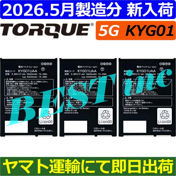 au 互換品・お得な3個セット＜ 新品 ＞au TORQUE 5G トルク KYG01
