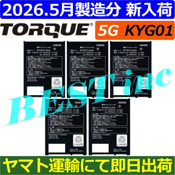 au 互換品・お得な5個セット＜ 新品 ＞au TORQUE 5G トルク KYG01