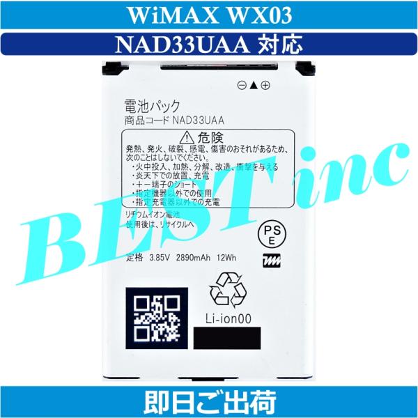 NECプラットフォームズ 互換品＜ 新品 ＞WiMAX WX03 Speed Wi-Fi NEXT