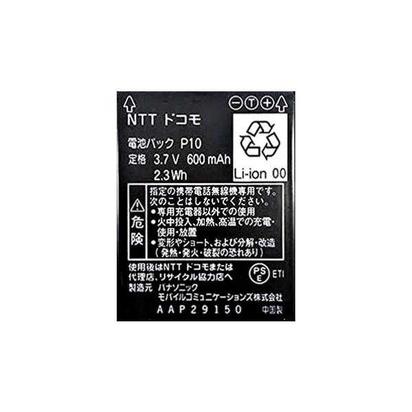 NTT docomo 互換品＜ 新品 ＞NTT ドコモ P10 電池パック FOMA 704iμ