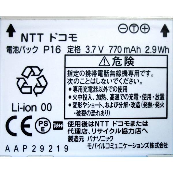 互換品　NTT ドコモ P16 電池パック FOMA P706ie P906i P705i AAP29219 docomo