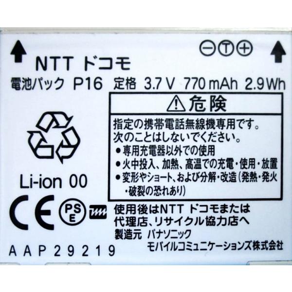 ＜ 新品 ＞NTT ドコモ P16 電池パック FOMA P706ie P906i P705i AAP29219 docomo