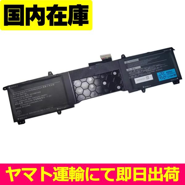 NEC 互換品＜ 新品 ＞NEC N23SBT400 電池番号PC-VP-WP156 バッテリー