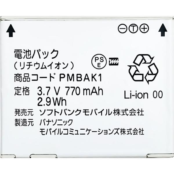 softbank 電池パック　PMBAP1 softbank 電池パック PMBAP1 楽天市場】softbank 電池パック