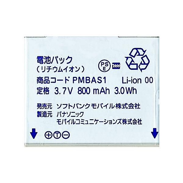 softbank 電池パック　PMBAP1 softbank 電池パック PMBAP1 楽天市場】softbank 電池パック