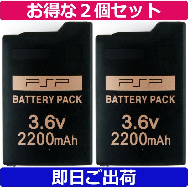 SONY 互換品・お得な2個セット＜ 新品 ＞ソニー PSP-1000