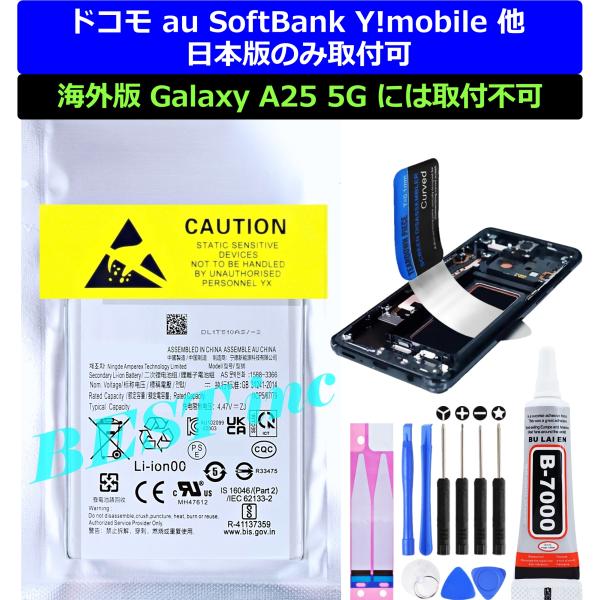 Galaxy 互換品【 新品 】日本版 A25 5G のみ取付可 / ドコモ au