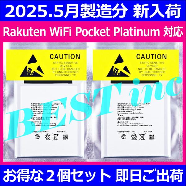 互換品・お得な2個セット＜ 新品 ＞Rakuten WiFi Pocket