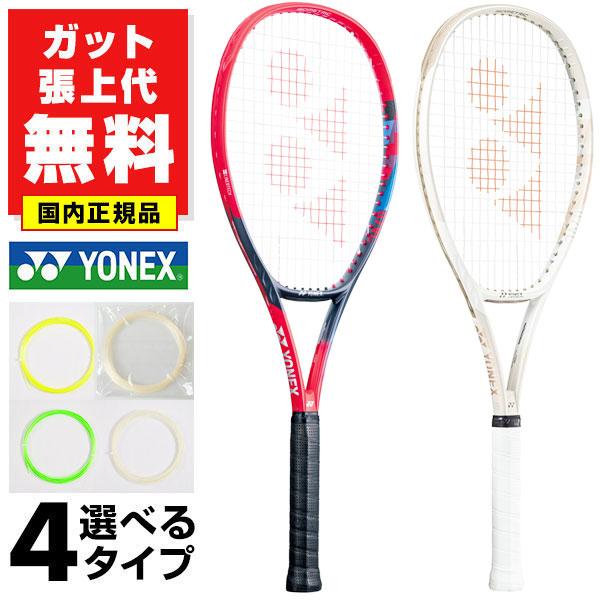 YONEX（ヨネックス） ガットも張り上げも無料 ケルバー使用モデル V
