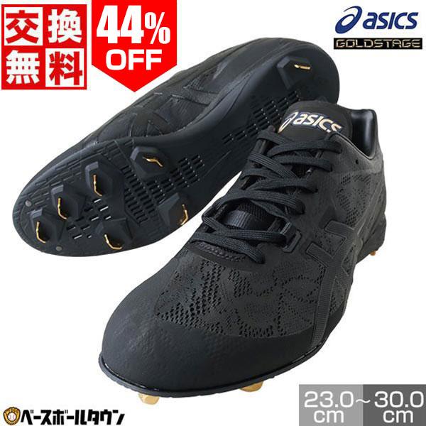 交換無料 野球 スパイク 金具 ジュニア 大人 黒アシックス ゴールドステージ 田中広輔選手モデル 高校野球対応 幅普通 2E相当 軽量 1121A052 Pカバー(P革)加工可 交換無料 野球 スパイク 金具 ジュニア 大人 黒アシックス ゴールドステージ 田中広輔選手モデル 高校野球対応 幅普通 2E相当 軽量 1121A052 Pカバー(P革)加工可