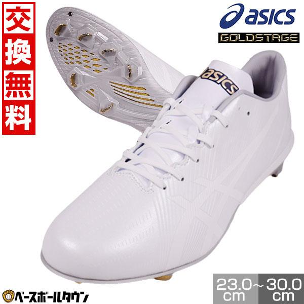asics ゴールドステージ スパイク 黒/白/金 塗りPのみ可】 野球 スパイク アシックス ポイント スタッド