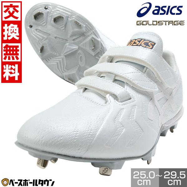 ASICS 交換無料 野球 スパイク 金具 ベルクロ 軽量 アシックス