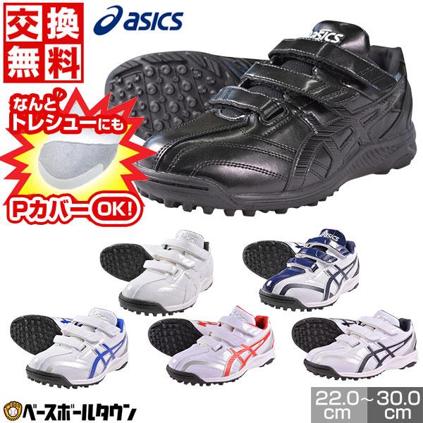 交換無料 野球 トレーニングシューズ ジュニア 大人 アシックス ネオリバイブTR2 交換無料 2E 1123A015 少年 一般用 Pカバー(P革)加工可 シューズ刺繍可(S) : 1123a015 : 野球用品ベースボールタウン - 通販 - Yahoo!ショッピング 交換無料 野球 トレーニングシューズ ジュニア 大人 アシックス ネオリバイブTR2 交換無料 2E 1123A015 少年 一般用 Pカバー(P革)加工可 シューズ刺繍可(S) : 1123a015 : 野球用品ベースボールタウン - 通販 - Yahoo!ショッピング
