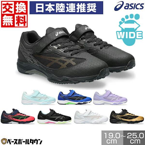 ASICS 交換無料 スニーカー キッズ アシックス レーザービーム