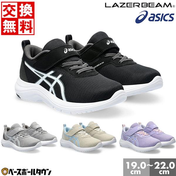 LAZERBEAM 交換無料 スニーカー キッズ アシックス レーザービーム ML