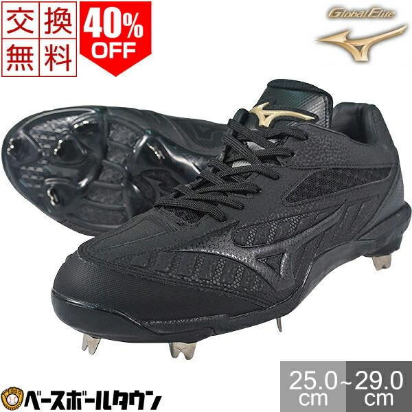 交換無料 ミズノ スパイク 野球 グローバルエリート Qs ローカット 25 0 29 0cm 11gm1911 一般 高校野球 野球用品ベースボールタウン 通販 Paypayモール