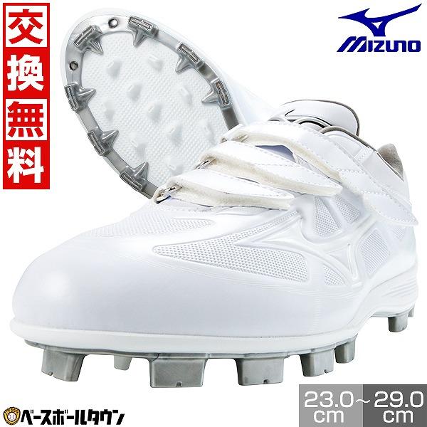 MIZUNO 交換無料 野球 スパイク ポイント ジュニア 大人 白 MIZUNO 交換無料 野球 スパイク ポイント ジュニア 大人 白