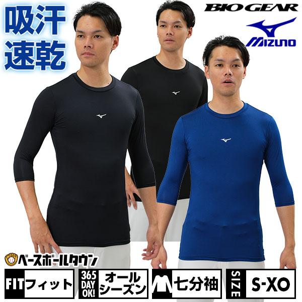 白シャツ・パンツセット、黒アンダーウェア Oサイズ MIZUNO 野球 アンダーシャツ 大人 オールシーズン 七分袖 丸首