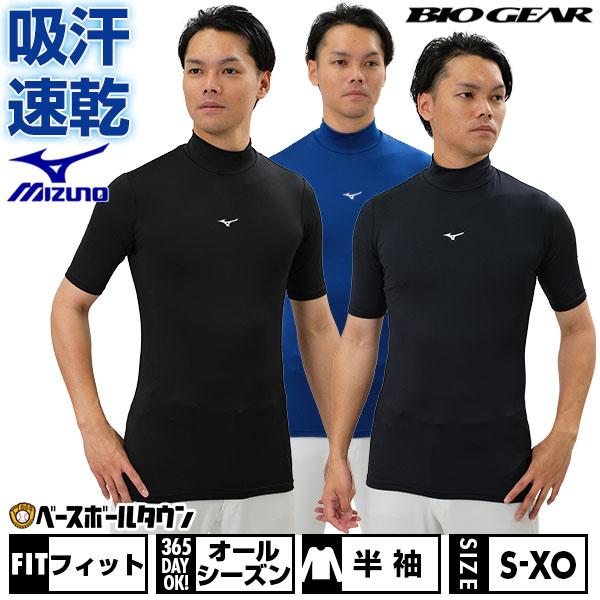 水色ノースリーブ O、水色半袖XO MIZUNO 野球 アンダーシャツ 大人 オールシーズン 半袖
