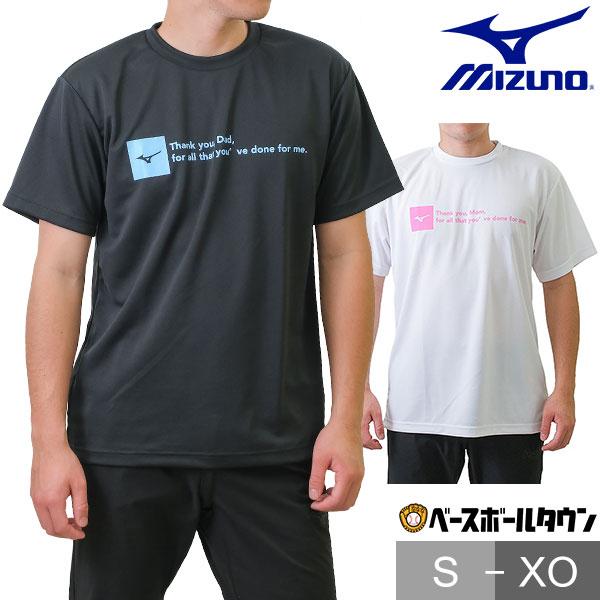 MIZUNO（ミズノ） 365日出荷 野球 Tシャツ メンズ レディース クルー