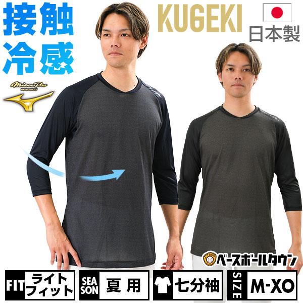 MIZUNO 野球 アンダーシャツ 大人 七分袖 丸首 ゆったり MIZUNO 野球 アンダーシャツ 大人 七分袖 丸首 ゆったり