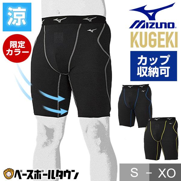 フロー 限定カラー 野球 スライディングパンツ 大人 ミズノ KUGEKI