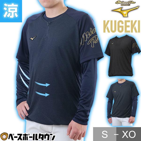 野球 Tシャツ メンズ ミズノプロ ドライエアロフロー KUGEKI ICEビート 