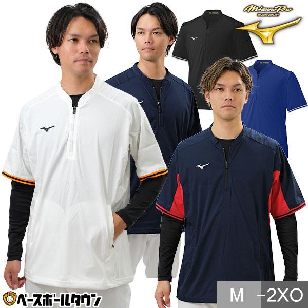Mizuno Pro ミズノプロ トレーニングジャケット 半袖 読売 Mizuno Pro ミズノプロ トレーニングジャケット 半袖 読売