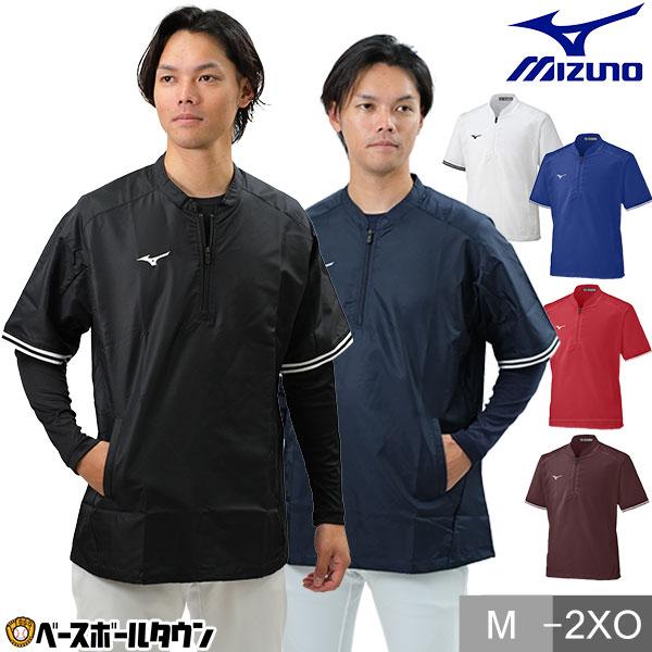 MIZUNO 野球 シャカシャカ ウインドシャツ 半袖 大人 ミズノ V MIZUNO 野球 シャカシャカ ウインドシャツ 半袖 大人 ミズノ V