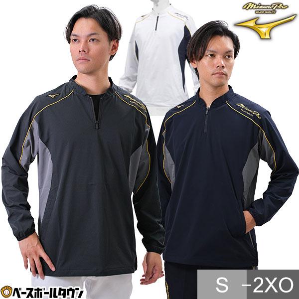 MIZUNO 野球 ジャージ ジャケット メンズ ミズノプロ 長袖 白 黒 MIZUNO 野球 ジャージ ジャケット メンズ ミズノプロ 長袖 白 黒
