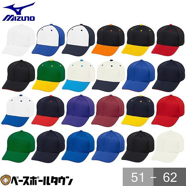 MIZUNO 野球 帽子 白 黒 紺 青 赤 緑 紫 橙 ミズノ オール MIZUNO 野球 帽子 白 黒 紺 青 赤 緑 紫 橙 ミズノ オール