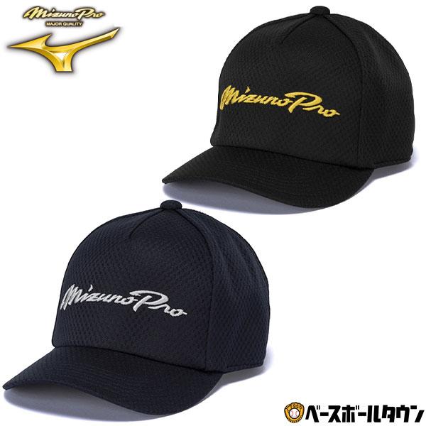 MIZUNO 野球 帽子 黒 紺 ミズノプロ PRO クーリングキャップ
