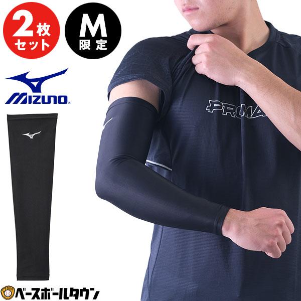 MIZUNO（ミズノ） 2枚セット アームスリーブ 両手用 12JY2X75 野球