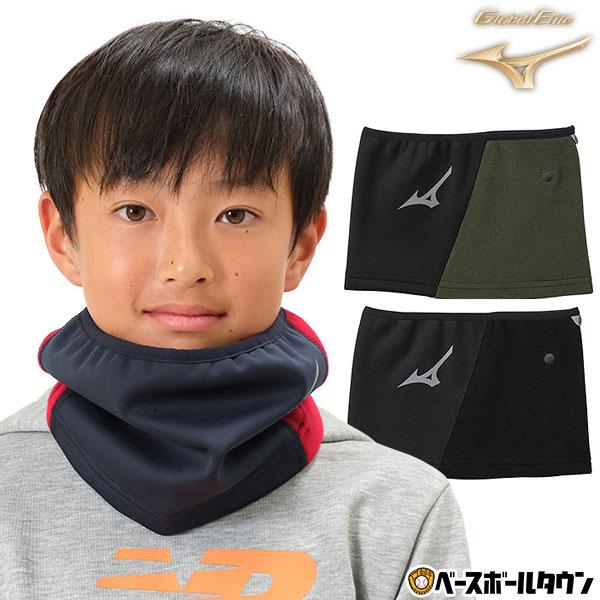 MIZUNO（ミズノ） 野球 フリースネックウォーマー ジュニア 子供