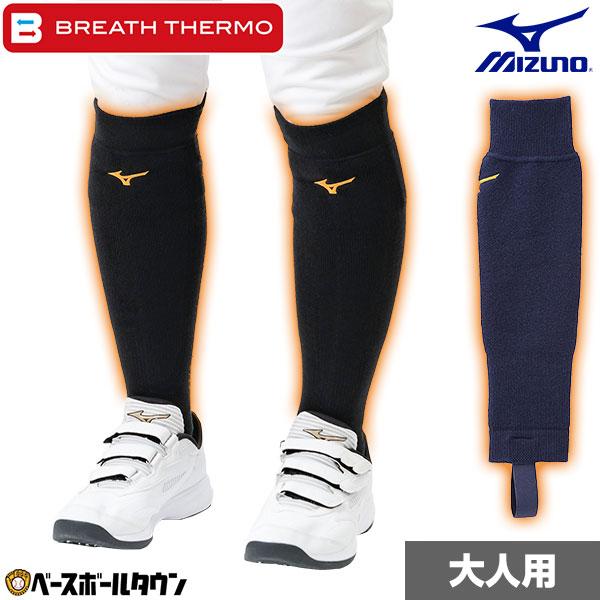 MIZUNO（ミズノ） 野球 ブレスサーモレッグウォーマー 足掛け付