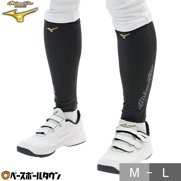 MIZUNO（ミズノ） 野球 レッグウォーマー ミズノプロ ブラック 黒 冬用
