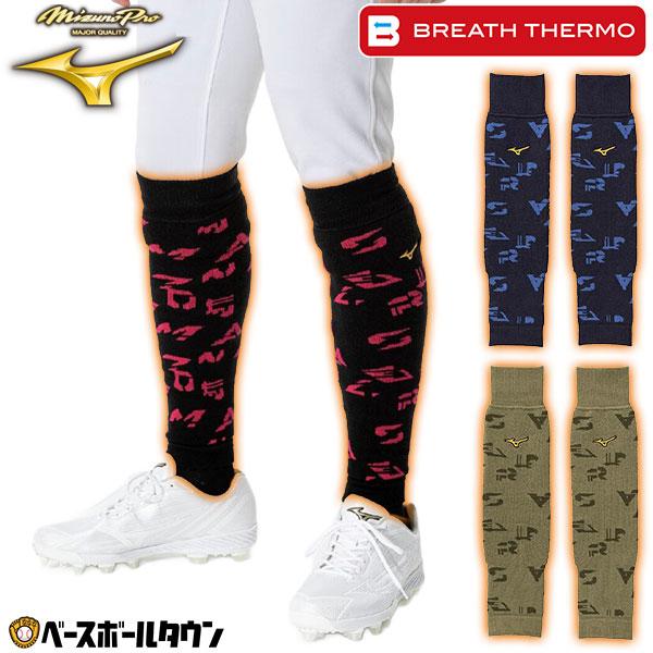Mizuno Pro 野球 ソフトボール レッグウォーマー 大人 ミズノプロ