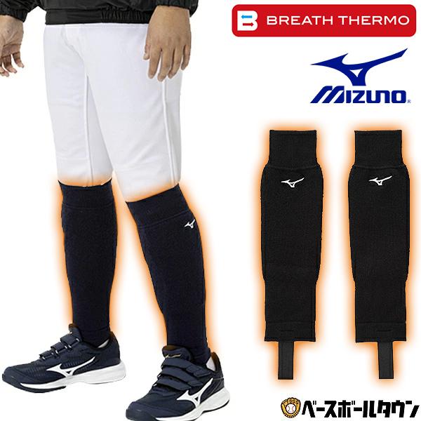 MIZUNO（ミズノ） 野球 ソフトボール レッグウォーマー ジュニア 子供