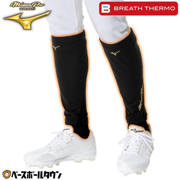 Mizuno Pro 野球 ソフトボール レッグウォーマー 大人 ミズノプロ