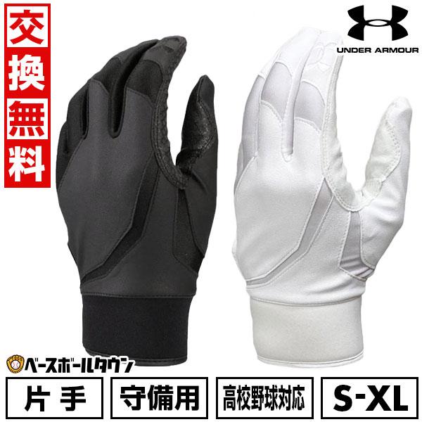 UNDER ARMOUR（アンダーアーマー） 休まず出荷 交換無料 野球 守備用