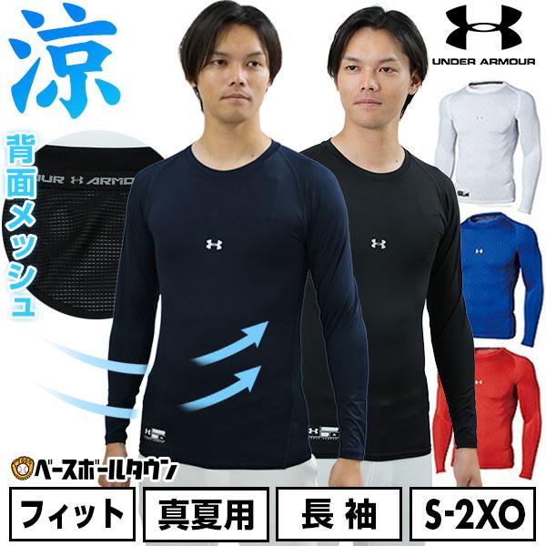 UNDER ARMOUR 野球 アンダーシャツ 大人 長袖 丸首 フィット UNDER ARMOUR 野球 アンダーシャツ 大人 長袖 丸首 フィット