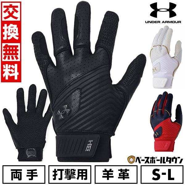 UNDER ARMOUR（アンダーアーマー） 交換無料 野球 バッティング