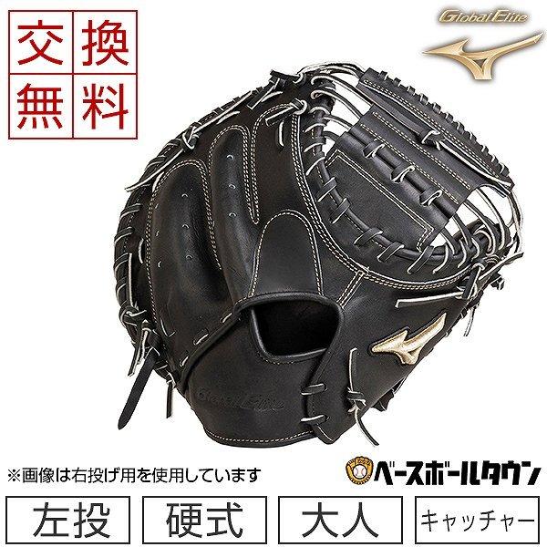 ミズノGlobal Elite キャッチャーミット Global Elite 軟式 キャッチャーミット ミズノ MIZUNO グローバル