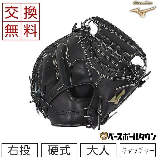 Mizuno 硬式グローブ 1AJCH26420 黒 キャッチャーミット MIZUNO 交換無料 ミズノ キャッチャーミット 野球 硬式