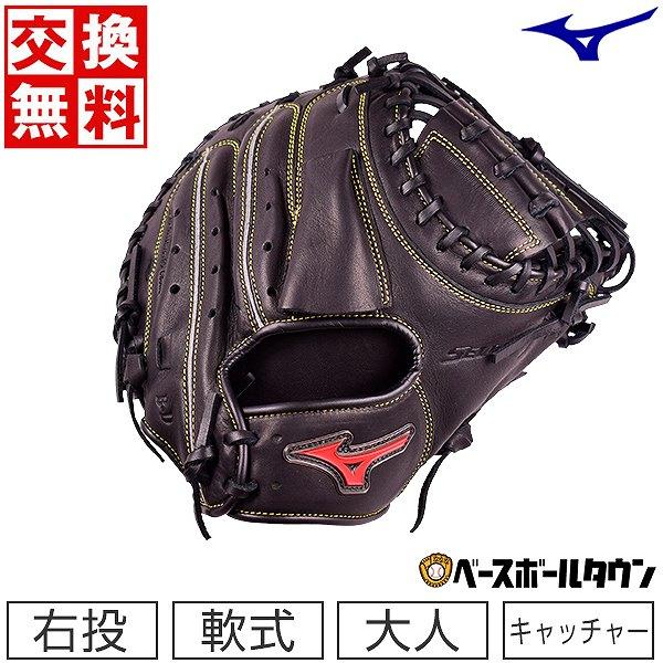 SELECT9 交換無料 ミズノ キャッチャーミット 野球 軟式 セレクト