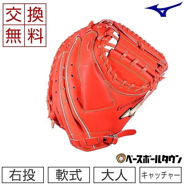 MIZUNO（ミズノ） 交換往復送料無料 野球 軟式用グローブ キャッチャー