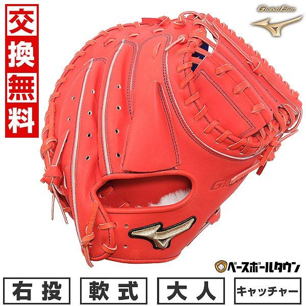 Global Elite 交換無料 ミズノ キャッチャーミット 野球 軟式 グローバルエリート 號SAKEBI 捕手用 B-D型 右投げ 1AJCR26300 大人 型付け可能(G) : 野球用品ベースボールタウン - 通販 - Yahoo!ショッピング Global Elite 交換無料 ミズノ キャッチャーミット 野球 軟式 グローバルエリート 號SAKEBI 捕手用 B-D型 右投げ 1AJCR26300 大人 型付け可能(G) : 野球用品ベースボールタウン - 通販 - Yahoo!ショッピング