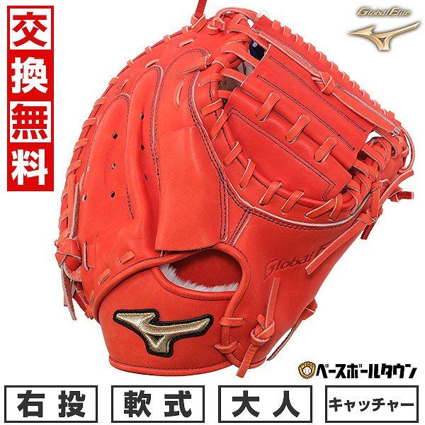 Global Elite 交換無料 ミズノ キャッチャーミット 野球 軟式