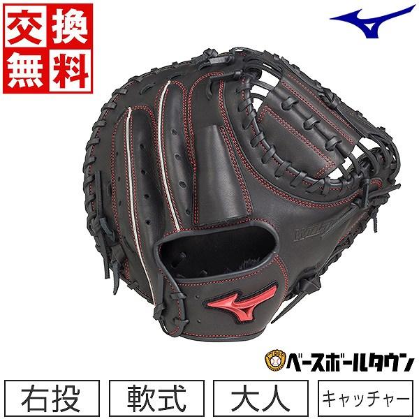 MIZUNO（ミズノ） 交換無料 野球 キャッチャーミット 軟式用 大人 WILL