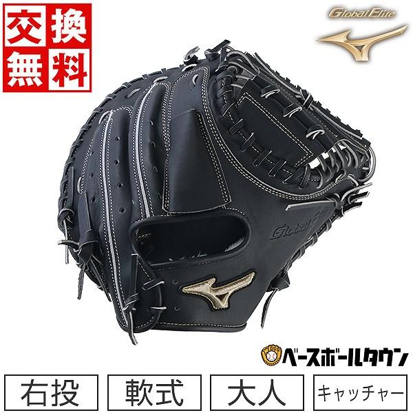 Global Elite 交換無料 野球 キャッチャーミット 軟式 大人 右投げ